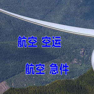 潮汕机场物流快递-选东方航空和上海航空